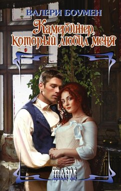 Cover Kamerdiner, kotoryy lyubil menya (eBook, ePUB)