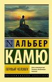 Первый человек (eBook, ePUB)