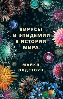 Virusy i epidemii v istorii mira. Proshloe, nastoyaschee i buduschee (eBook, ePUB) - Oldstone, Michael