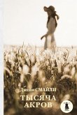 Tysyacha akrov (eBook, ePUB)