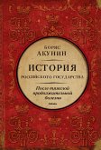 Posle tyazheloy prodolzhitelnoy bolezni. Vremya NikolayaII (eBook, ePUB)