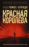 Krasnaya koroleva (eBook, ePUB)