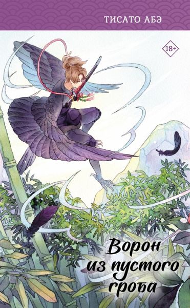 Voron iz pustogo groba (eBook, ePUB) Voron iz pustogo groba (eBook, ePUB)