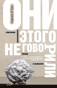 Cover Oni etogo ne govorili. Izrecheniya znamenitostey: pravda i vymysel (eBook, ePUB)