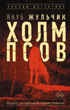 Холм псов (eBook, ePUB) - Жульчик, Якуб