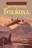 Судьба (eBook, ePUB)