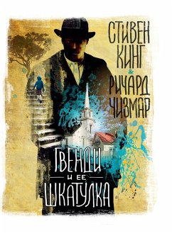 Cover Gvendi i ee shkatulka (eBook, ePUB)