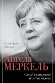 Angela Merkel. Samyy vliyatelnyy politik Evropy (eBook, ePUB)