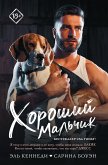 Хороший мальчик (eBook, ePUB)