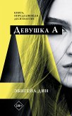 Devushka A (eBook, ePUB)