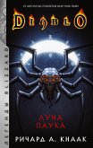 Diablo. Luna Pauka (eBook, ePUB)