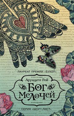 Bog Melochey (eBook, ePUB) - Roy, Arundhati