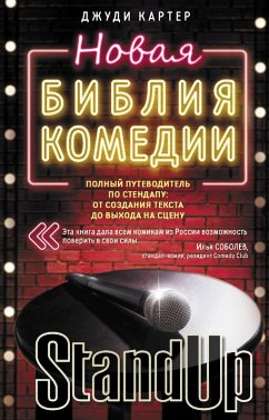 Cover Novaya bibliya komedii. Polnyy putevoditel po stendapu: ot sozdaniya teksta do vyhoda na stsenu (eBook, ePUB)