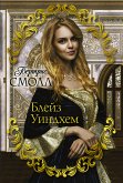 Блейз Уиндхем (eBook, ePUB)