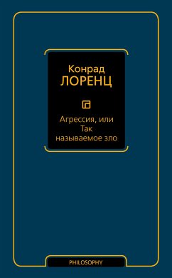 Агрессия, или Так называемое зло (eBook, ePUB) - Лоренц, Конрад