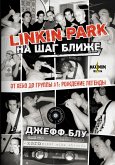 Linkin Park: Na shag blizhe. Ot Xero do gruppy #1: rozhdenie legendy (eBook, ePUB)