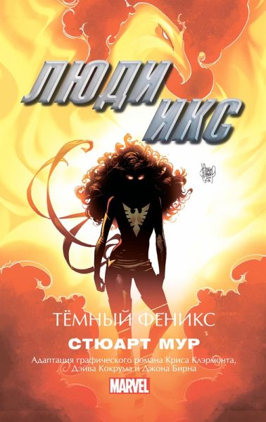 Lyudi Iks. Temnyy Feniks (eBook, ePUB) Lyudi Iks. Temnyy Feniks (eBook, ePUB)