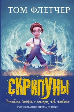 Скрипуны (eBook, ePUB) - Флетчер, Том