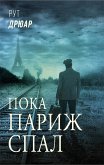 Poka Parizh spal (eBook, ePUB)