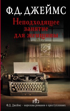 Nepodhodyaschee zanyatie dlya zhenschiny (eBook, ePUB) - James, Phyllis Dorothy