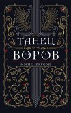 Tanets vorov (eBook, ePUB)