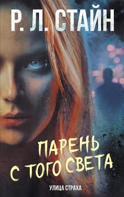 Paren s togo sveta (eBook, ePUB) - Stein, Robert Lawrence