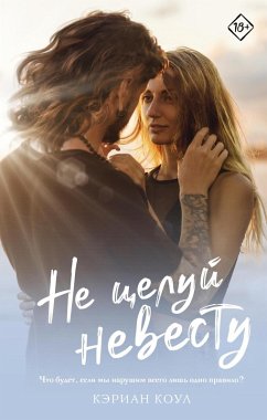 Cover Ne tseluy nevestu (eBook, ePUB)