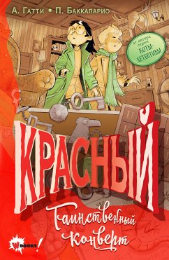 Красный. Таинственный конверт (eBook, ePUB) - Гатти, Алессандро; Пьердоменико, Баккаларио