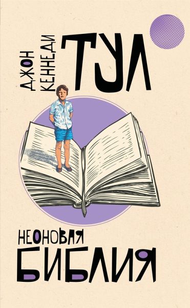 Neonovaya bibliya (eBook, ePUB) Neonovaya bibliya (eBook, ePUB)