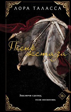 Pesn ekstaza (eBook, ePUB) - Thalassa, Laura