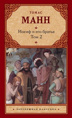 Иосиф и его братья. Том 2 (eBook, ePUB) - Манн, Томас