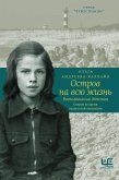 Ostrov na vsyu zhizn. Vospominaniya detstva. Oleron vo vremya natsistskoy okkupatsii (eBook, ePUB)