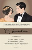 Дживс, вы – гений! Ваша взяла, Дживс! Фамильная честь Вустеров (eBook, ePUB)