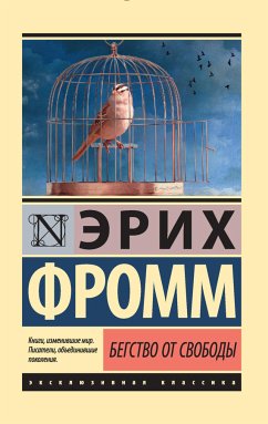 Бегство от свободы (eBook, ePUB) - Фромм, Эрих