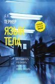 Язык тела (eBook, ePUB)