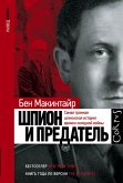 SHpion i predatel. Samaya gromkaya shpionskaya istoriya vremen holodnoy voyny (eBook, ePUB)
