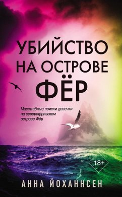 Cover Ubiystvo na ostrove Fyor (eBook, ePUB)