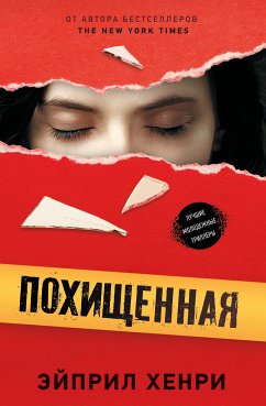 Похищенная (eBook, ePUB) - Хенри, Эйприл