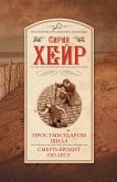 Простым ударом шила. Смерть бродит по лесу (eBook, ePUB)