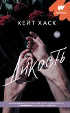 Dikost (eBook, ePUB)