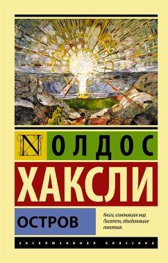 Остров (eBook, ePUB) - Хаксли, Олдос Леонард