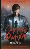 Smert blizka (eBook, ePUB)