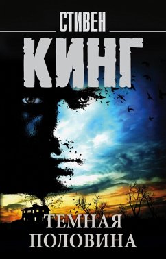 Cover Temnaya polovina (eBook, ePUB)
