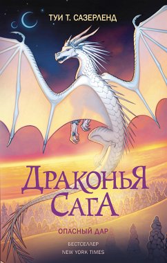 Опасный дар (eBook, ePUB) - Сазерленд, Туи