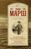 Пение под покровом ночи. Мнимая беспечность (сборник) (eBook, ePUB)