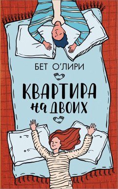 Cover Kvartira na dvoih (eBook, ePUB)