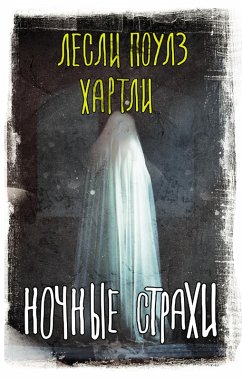 Cover Nochnye strahi (eBook, ePUB)