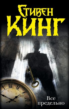 Cover Vsyo predelno (eBook, ePUB)
