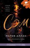 Сэм (eBook, ePUB)