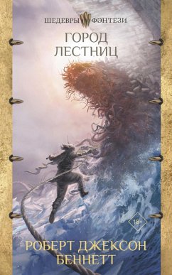 Cover Gorod lestnits (eBook, ePUB)